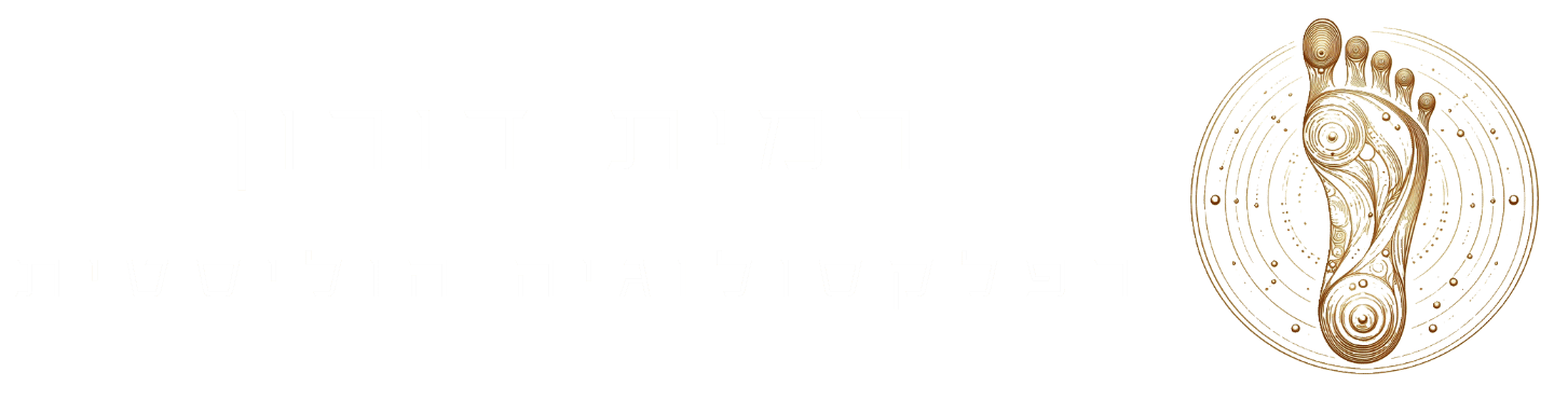 רמית דורון לוגו רפלקסולוגיה הוליסטית